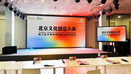 數(shù)字賦能文化創(chuàng)新，第六屆北京文化創(chuàng)意大賽順義分賽區(qū)預(yù)賽25強(qiáng)誕生